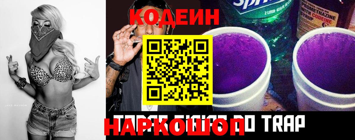 Codein напиток Lean (лин)  Вход с VPN  Камышлов  цены   Кодеиновый сироп Lean Purple Drank 